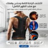 حزام الظهر الطبي Royal Posture