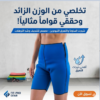 شورت نوفا ساونا هيخلي جسمك يعرق ويحرق دهونك بشكل أقوى