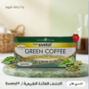 جرين كوفي هو الحل!