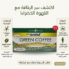 جرين كوفي من أعشاب طبيعية 100%