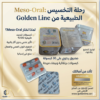 كبسولات Meso Oral