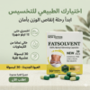 كبسولات فات سولفينت