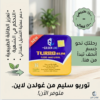 كبسولات تيربو سليم 💊