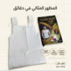 مشد YOUNG BODY الرجالي… بطن مسطحة في ثواني!