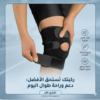 ركبة كني سبورت… راحة ودعم لركبتك في كل حركة!