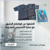 صديري نص كم… جسم مشدود ولوك أنيق فورًا!