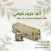 الترا جرين كوفي للتخسيس