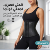 مشد كيم الحراري هيخلي جسمك يبان أنحف فورًا وبشكل جذاب