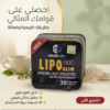 كبسولات Lipo Slim