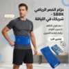 حزام **AIBIKE