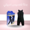 “بدلة Sibote Sport لتخسيس فعال وشكل أجمل”01140963128