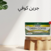 “جرين كوفي: حرق الدهون بشكل طبيعي وآمن”01140963128