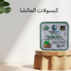 “كبسولات الماتشا: حرق الدهون بفعالية وتخفيف الجوع”01140963128