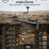 جهاز اكستريم هانتر للبحث عن الذهب والفراغات