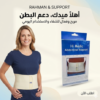 حزام البطن الطبي المدعم من هاي مديك 01145359198*01222845873