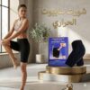 شورت سايبوت الحراري التخسيس والتنحيف بفعالية01145359198*01222845873