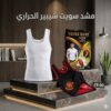 مشد التخسيس الرجالي الفانلة 01145359198*01222845873