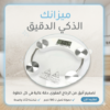 ميزان رقمي شخصي دقيق لقياس الوزن 01145359198*01222845873