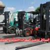 فوركلفت للإيجار في الرياض | تأجير رافعات شوكية حمولة 3 إلى 25 ط