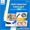 تأسيس التكييف الاسبليت