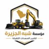تأجير بكلين بالرياض # 0555652670