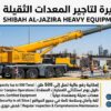 تأجير كرينات بالرياض # 0555652670
