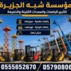 سيزرلفت جديد رافعات مقصية كهربائية للإيجار بجدة # 0555652670
