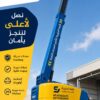 تأجير مان لفت بالرياض # رافعات جديد ديزل # 0555652670