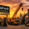 كرينات جديد للإيجار بالدمام # 0555652670