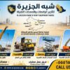 تأجير سيزرلفت جديد بالدمام # رافعات مقصية للإيجار بالدمام