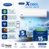 تكييف كاريير X-Cool الجديد 2026