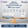 مكيف كوندور انفرتر