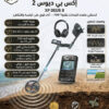 اقوى اجهزة كشف الذهب والكنوز إكس بي ديوس تو