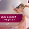 شركة سوفت كلين لنوفير عاملات التنظيف والترتيب اليومي