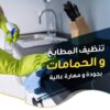 سوفت كلين لافضل واسرع خدمة عاملات يومي لراحتك