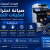 اصلاح ماكينات تصوير شارب