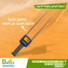 جهاز قياس الرطوبة في الحبوب