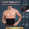 🔥 حزام ويست بلت – رفيقك المثالي أثناء التمرين