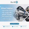 إعداد دراسة جدوى مشروع زيوت السيارات بالرياض