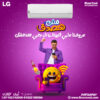 سعر تكييف lg 1.5 حصان 2026