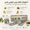 الترا جرين كوفي بلاس –   Ultra Green Coffee Plus