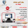 انظمة مبيعات اجهزة كاشير تدعم الفاتورة الإلكترونية