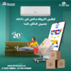 مميزات وعيوب تكييف Free Air