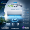اسعار تكييف ميديا 2026