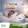 جهاز الإنذار المتطور