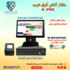 نظام مبيعات كامل للمطاعم POS معتمد من هيئة الذكاة والدخل