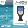 جهاز قياس النشاط المائي (Water Activity Meter)