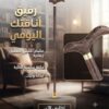 💙 العصا الخشبية – رفيقك اليومي لراحة وثبات أكبر أثناء الحركة