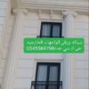 جى ار سي جده0545569798