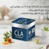 💚 كبسولات CLA… دعم يومي لحرق الدهون
